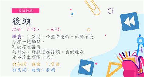 後路意思|詞:後路 (注音:ㄏㄡˋ ㄌㄨˋ) 